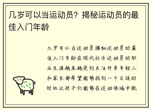 几岁可以当运动员？揭秘运动员的最佳入门年龄